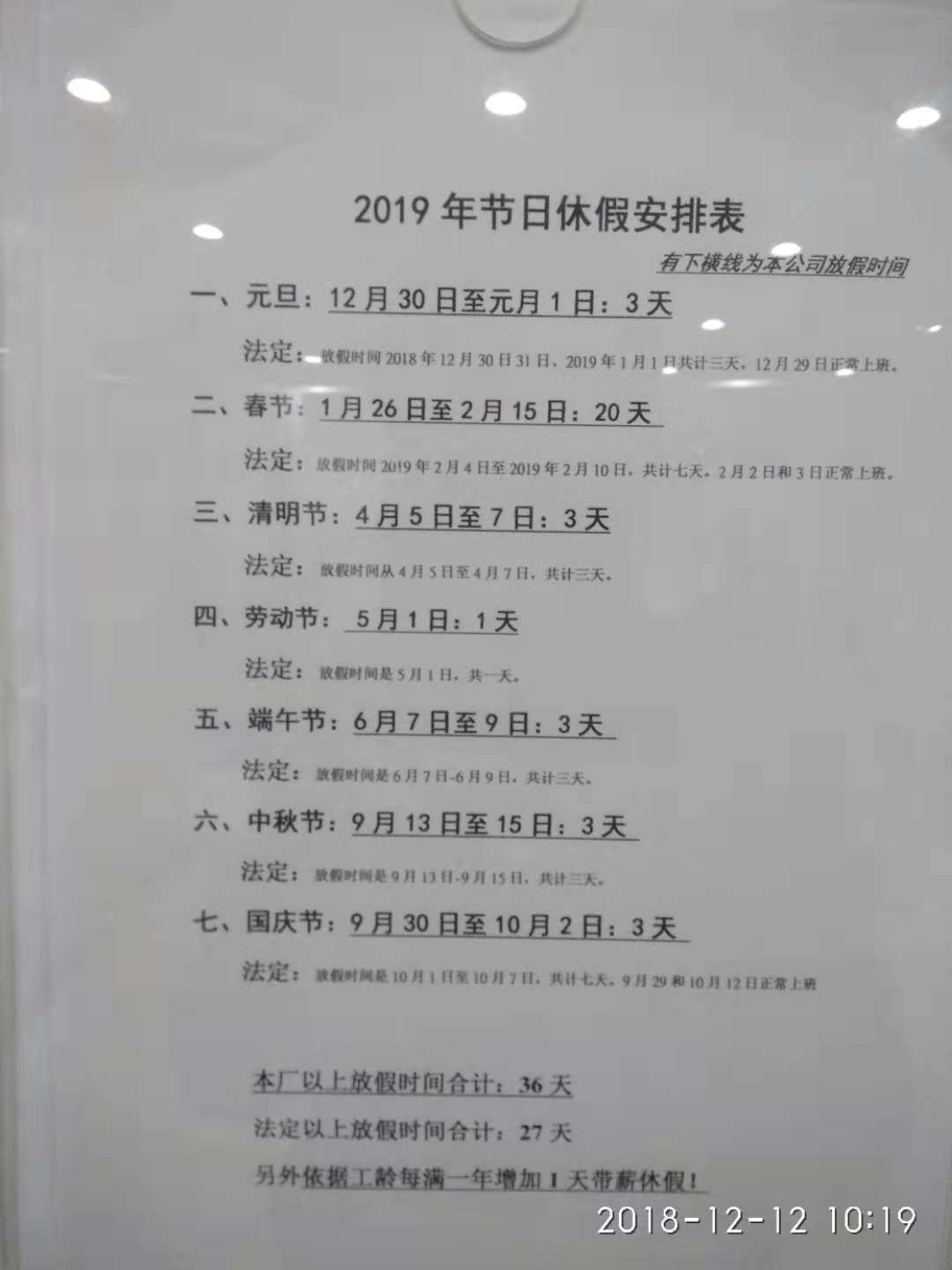 2019放假安排